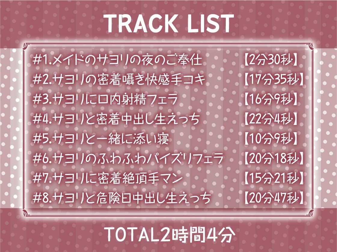 密着お布団生ハメメイド【フォーリーサウンド】 サンプル6ページ目
