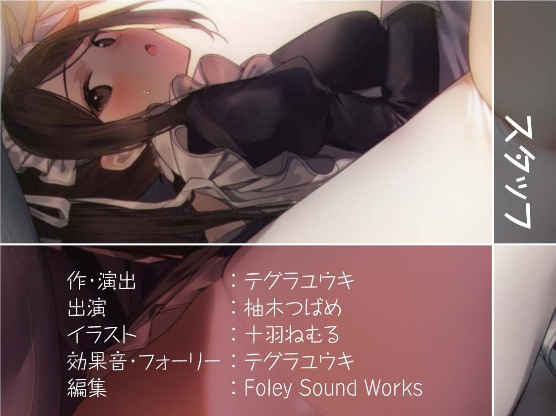 密着お布団生ハメメイド【フォーリーサウンド】 サンプル8ページ目