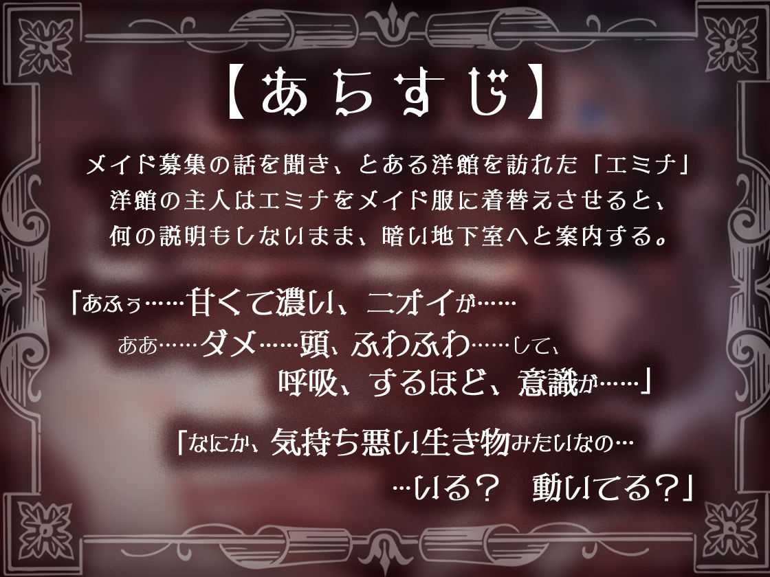 肉欲の館〜媚薬漬けで触手に犯●れるメイドのアルバイト〜 サンプル2ページ目