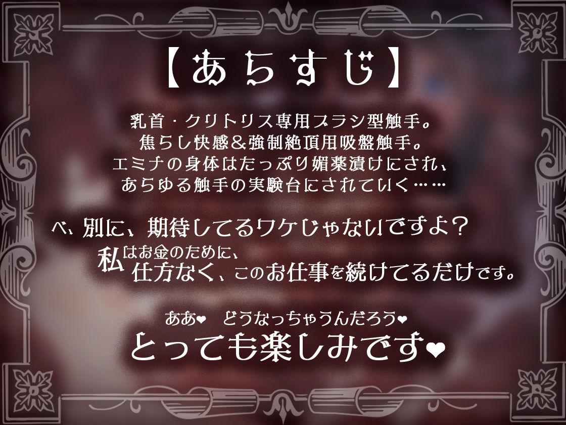 肉欲の館〜媚薬漬けで触手に犯●れるメイドのアルバイト〜 サンプル4ページ目