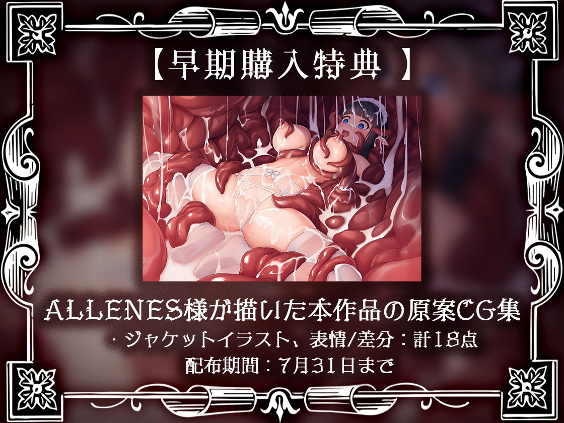 肉欲の館〜媚薬漬けで触手に犯●れるメイドのアルバイト〜 サンプル5ページ目