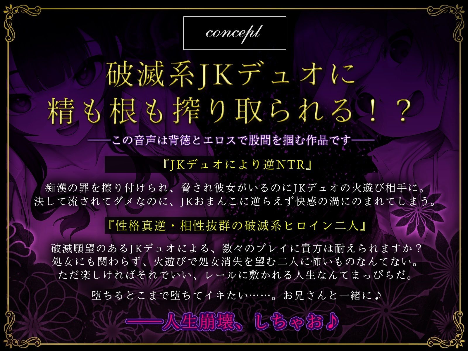 【逆NTR/ハメ比べ】破滅系JKデュオによる脅迫セックス〜生ハメおまんこで人生崩壊楽しいねぇ♪〜【KU100】 サンプル1ページ目