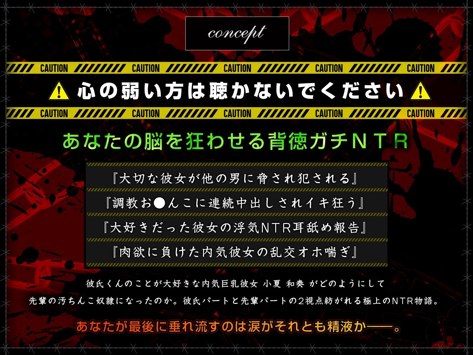 【耳舐めNTR報告】内気巨乳JK彼女のNTRガチイキオホ声セックス〜おちんぽに媚びておまんこアクメにハマる一ヵ月〜【乱交オホ声】 サンプル1ページ目