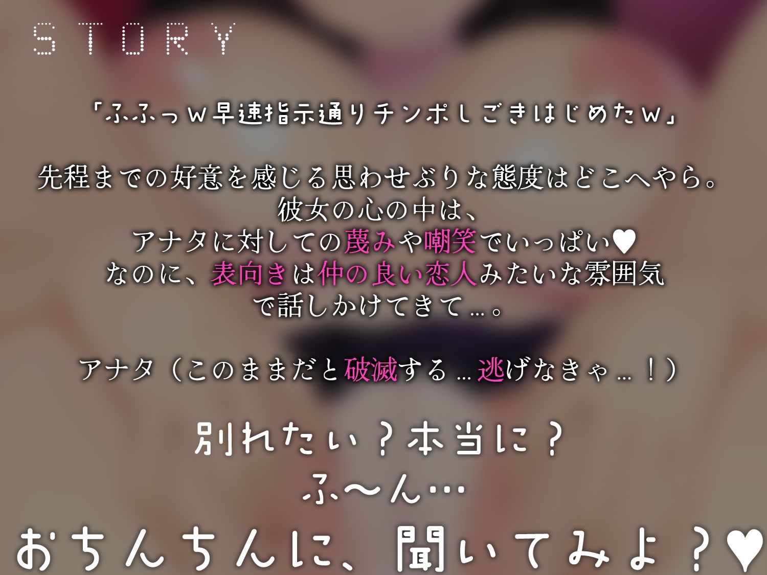 【マゾバレ快感】巨乳メス○キJKにチ◯ポをいじめ潰されるオナサポ音声 〜性感帯を人質にとられながら射精我慢＆お貢ぎオナニー♪〜 サンプル2ページ目