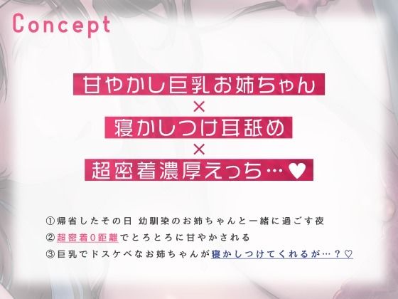 【超密着×添い寝】すべてを受け入れてくれるドスケベお姉ちゃんと寝かしつけ耳舐めエッチ サンプル2ページ目