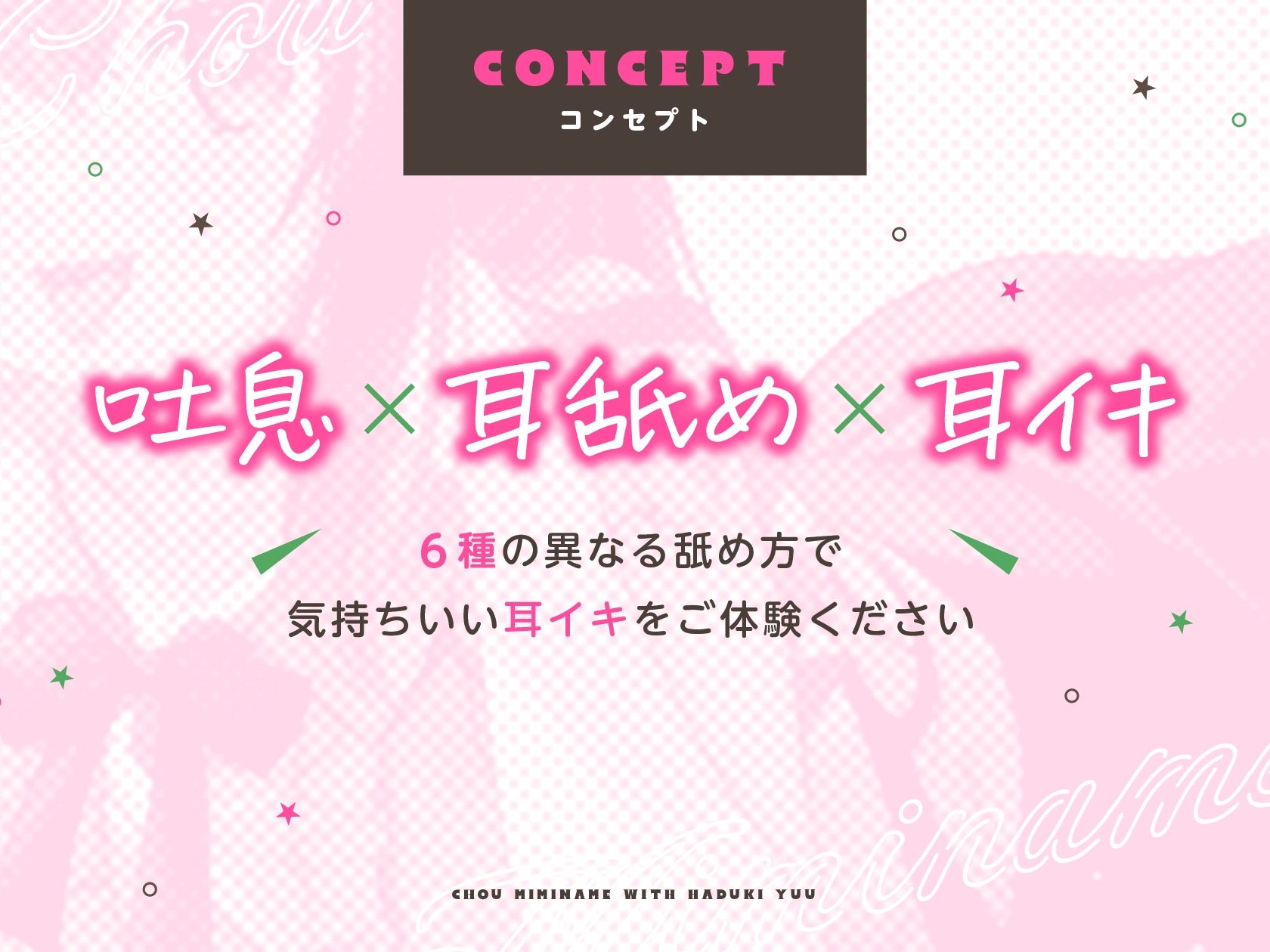 【耳舐め特化】超耳舐め with葉月ゆう サンプル1ページ目