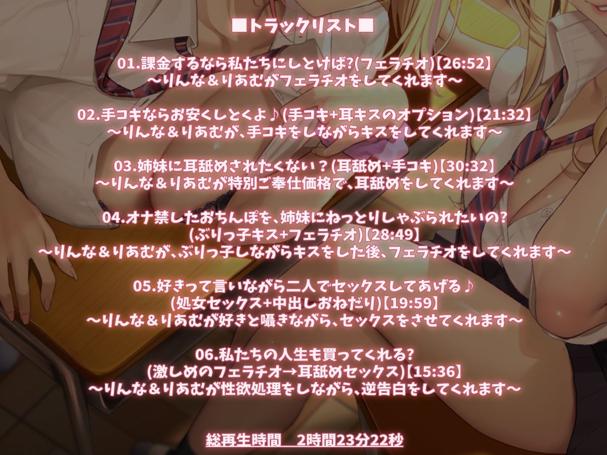 【KU100】同級生のJK姉妹に廃課金したら耳舐めしてくれたお話♪【ダブル耳舐め＆デラックス版♪】 サンプル3ページ目
