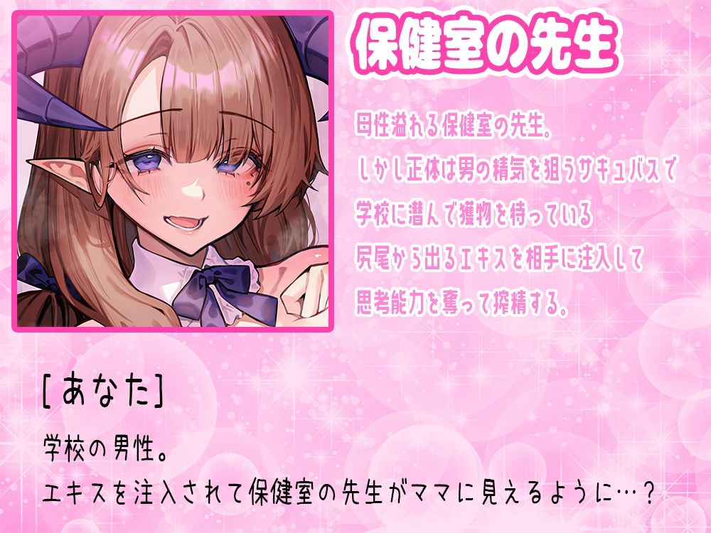 搾精注意！学校内に潜んでるサキュバスがあなたを狙ってます！ 〜保健室の先生と甘々な赤ちゃんプレイ〜 サンプル2ページ目