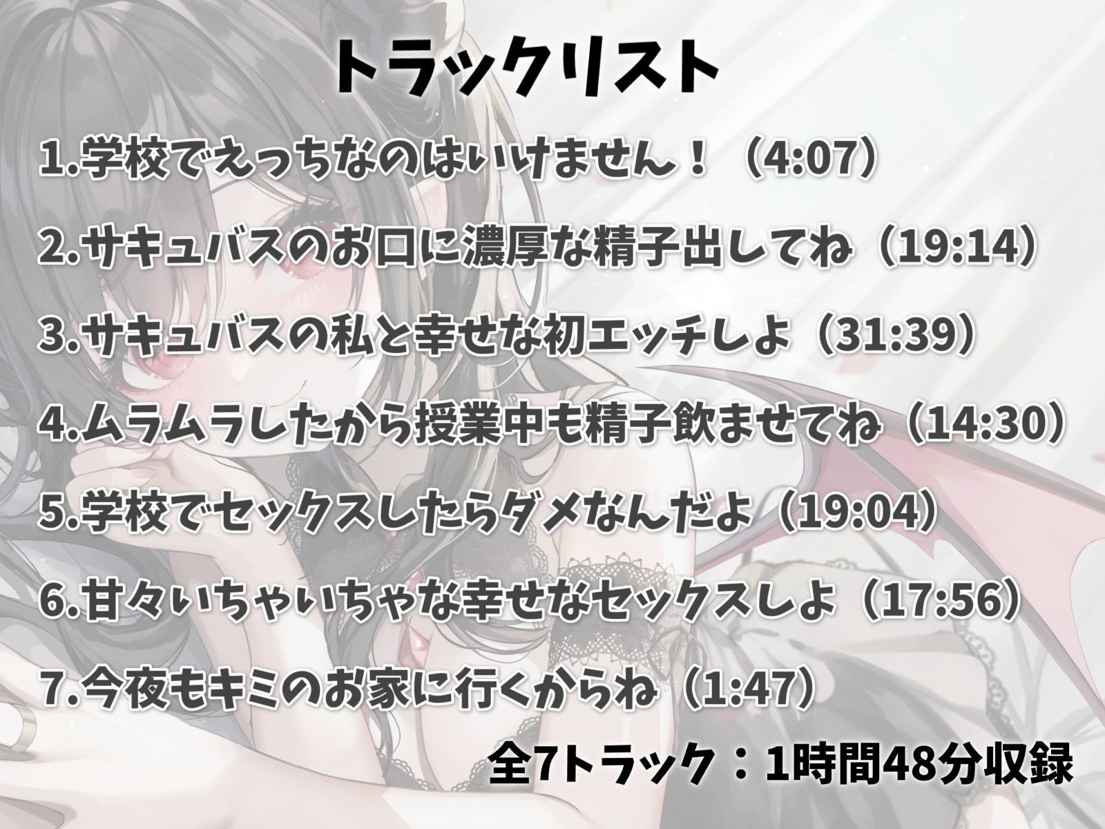 実はサキュバスだった幼なじみと甘々えっち-キミの濃厚な精子たっぷり搾り取るから【バイノーラル】 サンプル3ページ目