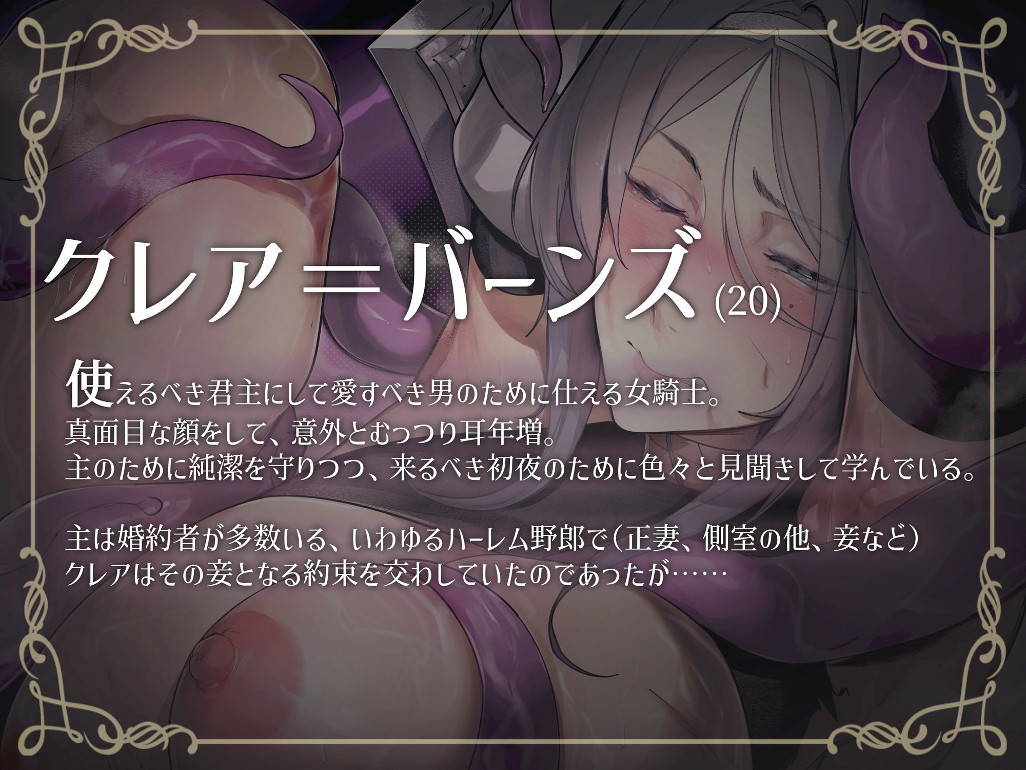 女騎士クレアの完堕ちくっころオホ声苗床日記 サンプル2ページ目