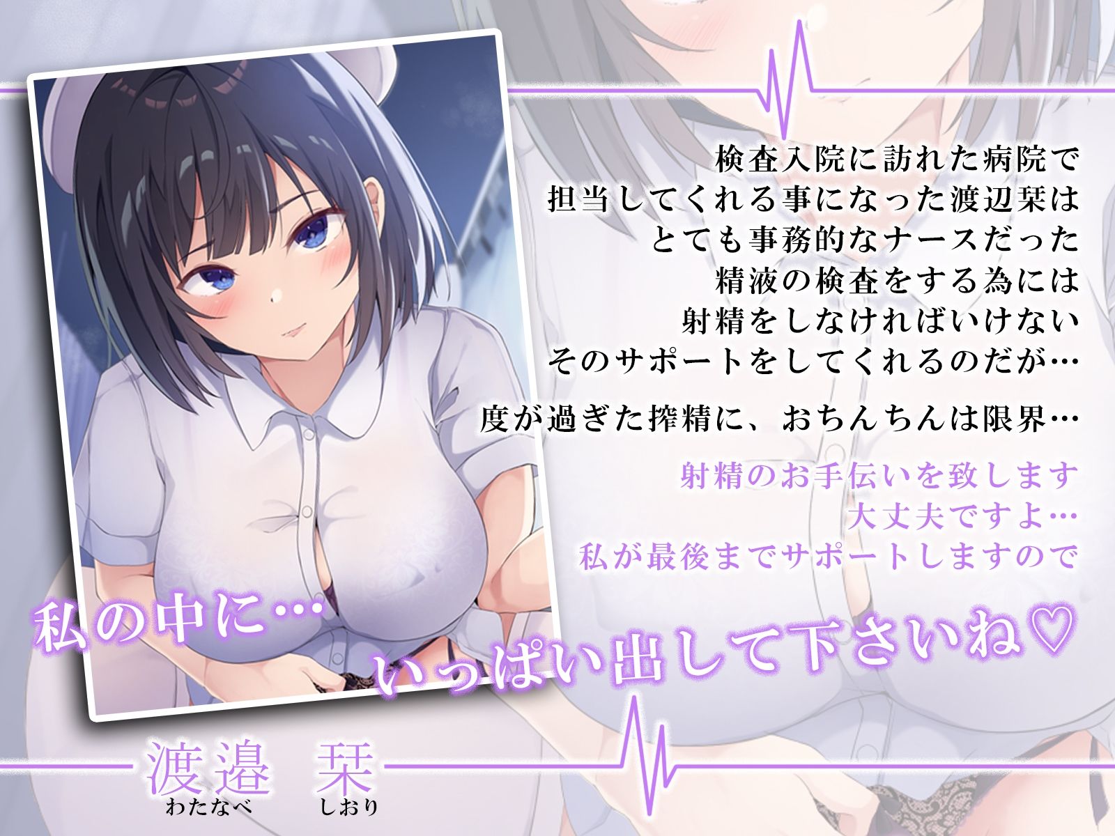 クールなナースの事務的オナサポ搾精えっち〜連続中出しおま◯こ検診で子種の濃度チェック〜 サンプル1ページ目