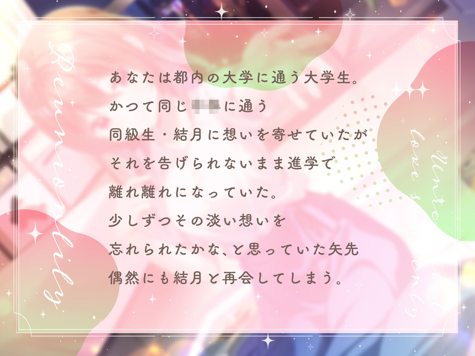 【あまあま百合ボイス】Reunion lily〜両片思いは突然に〜 サンプル1ページ目