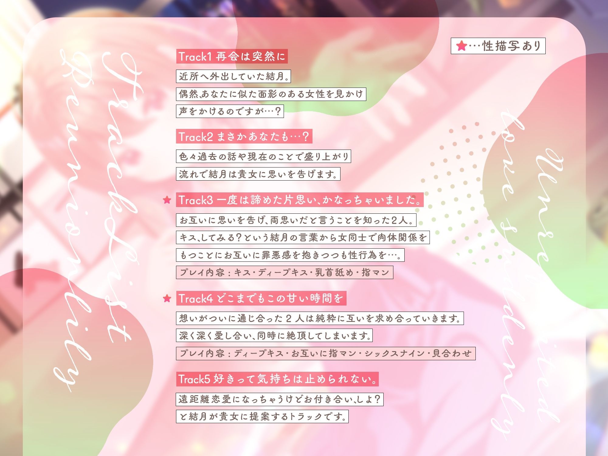 【あまあま百合ボイス】Reunion lily〜両片思いは突然に〜 サンプル3ページ目