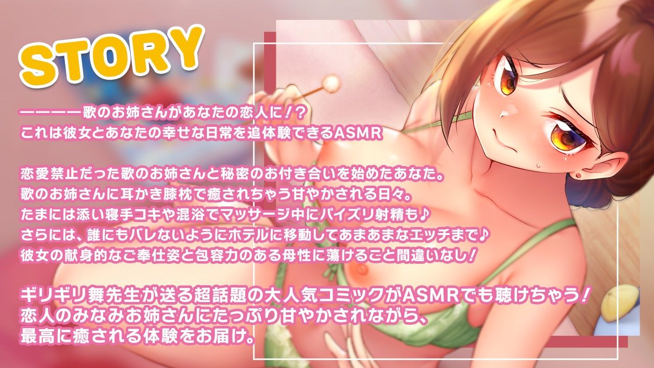 【ASMR】しょうたいむ！〜歌のお姉さんだって耳かきしたり添い寝したり一緒にお風呂入ったりHだってしたい〜 サンプル1ページ目