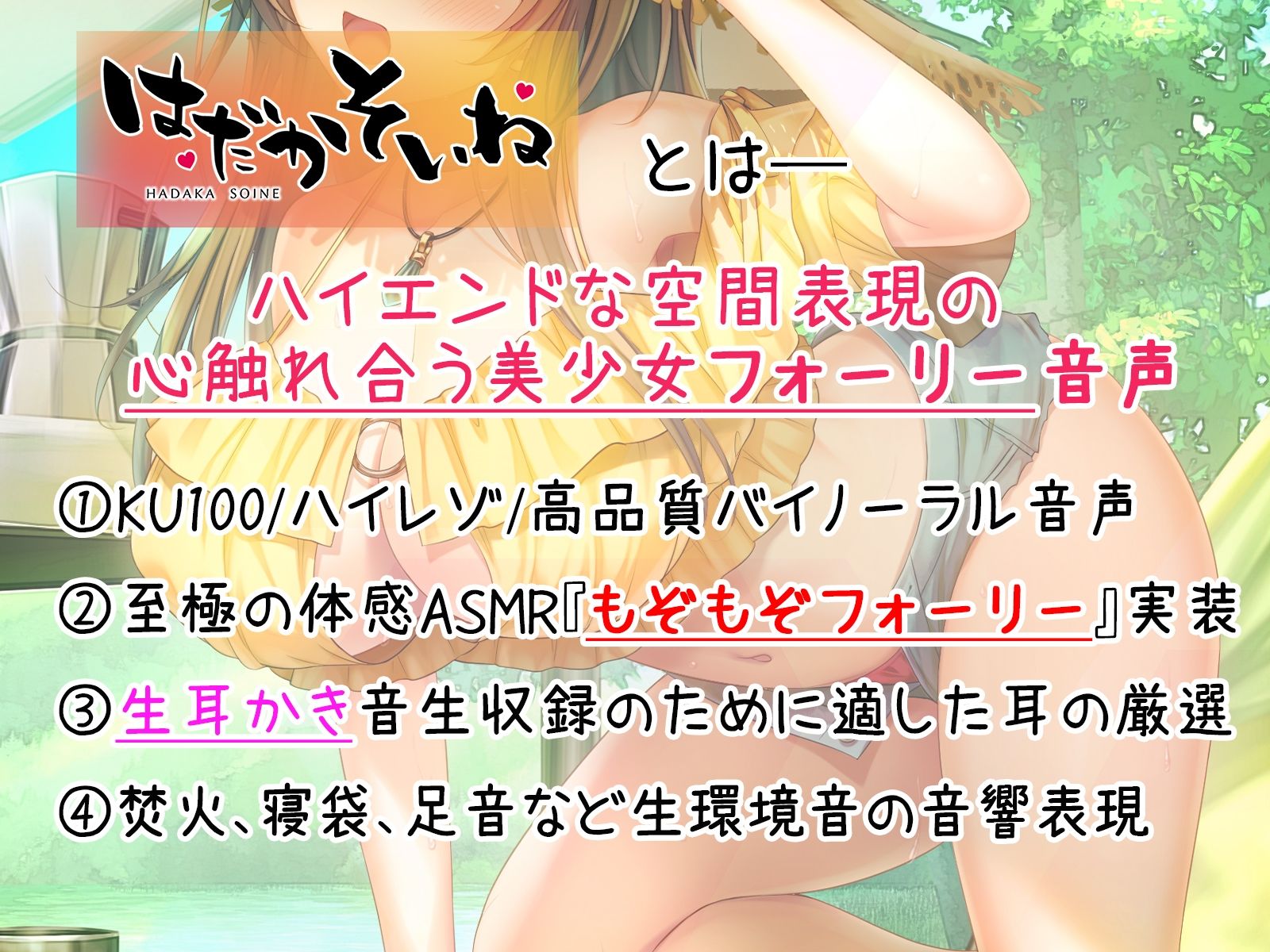 【もぞもぞフォーリー】はだかそいね 柚木ちさとセンパイ編（2）キャンプデートでハメ外し！自然の中で大胆＆密着ハァハァセックス♪【KU100ハイレゾバイノーラル】 サンプル3ページ目