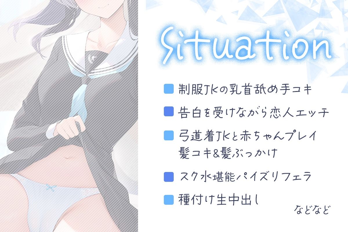SNSで知り合った清楚な弓道部JKに一生懸命舐められて優しく筆おろしされました♪【cv:みもりあいの】 サンプル1ページ目