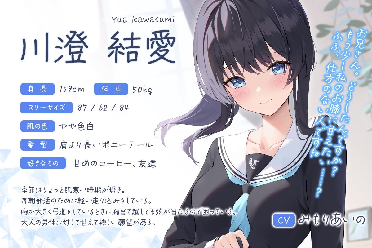SNSで知り合った清楚な弓道部JKに一生懸命舐められて優しく筆おろしされました♪【cv:みもりあいの】 サンプル2ページ目