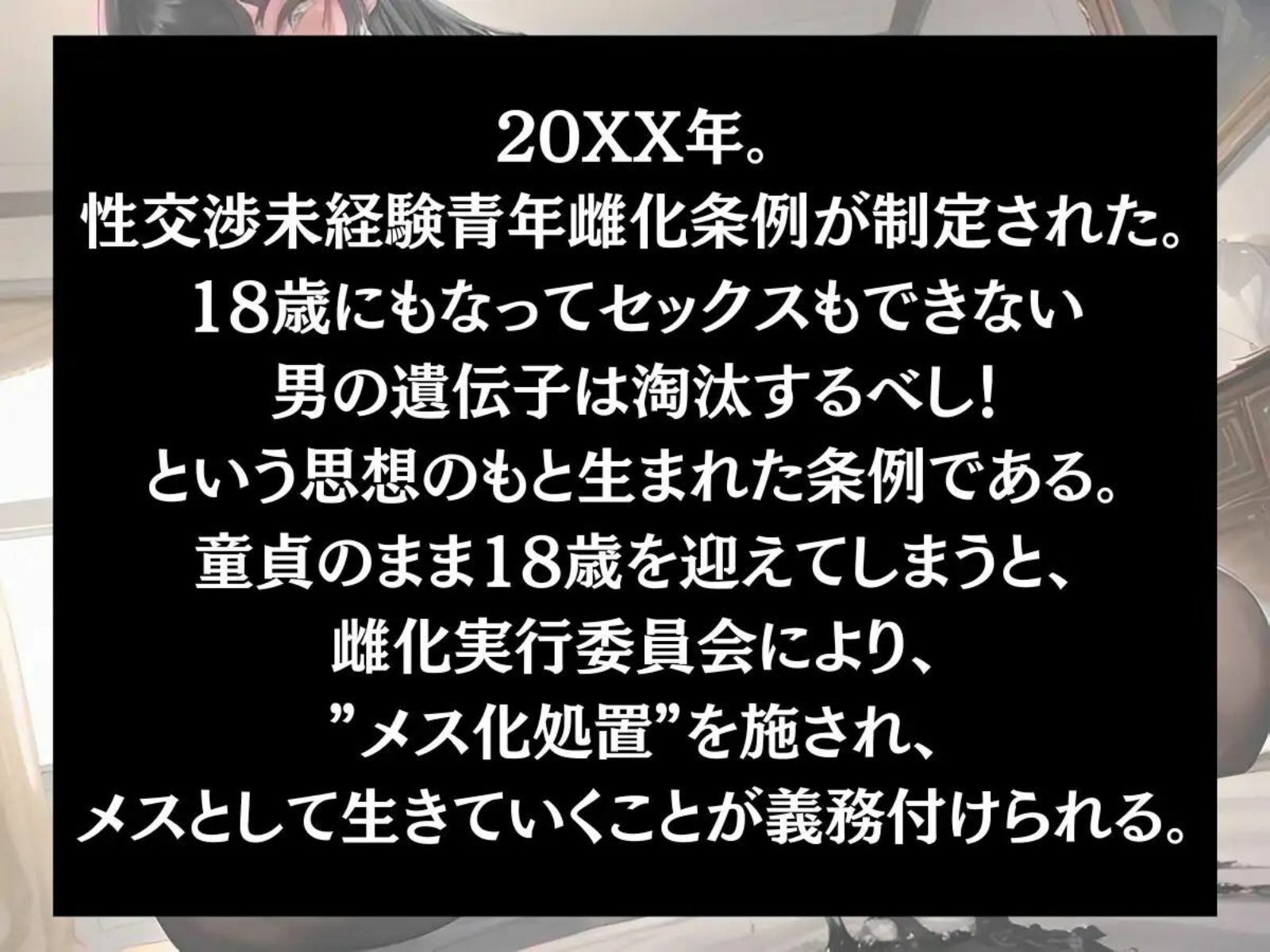 性交渉未経験青年雌化条例 〜ふたなり公務員に職務を執行されて肉便器になっちゃった僕〜 サンプル2ページ目
