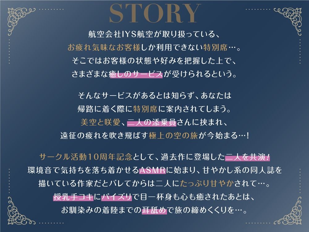 Cure Attendant〜二人の添乗員さんにたっぷり甘やかされる極上の空の旅〜 サンプル1ページ目