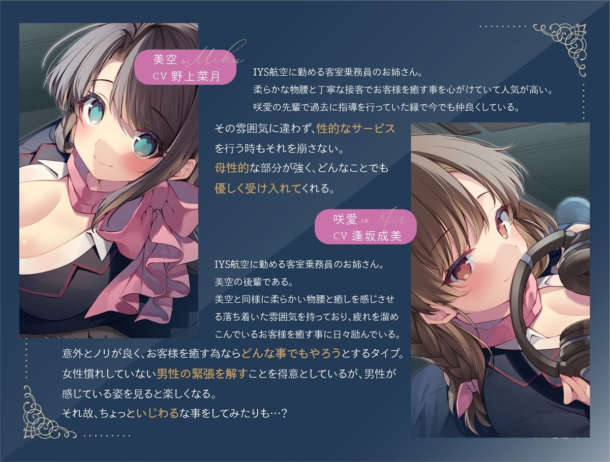 Cure Attendant〜二人の添乗員さんにたっぷり甘やかされる極上の空の旅〜 サンプル2ページ目