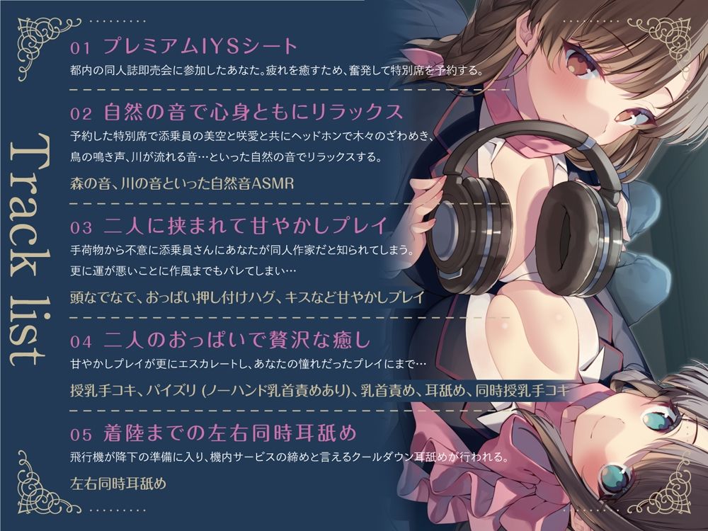 Cure Attendant〜二人の添乗員さんにたっぷり甘やかされる極上の空の旅〜 サンプル3ページ目