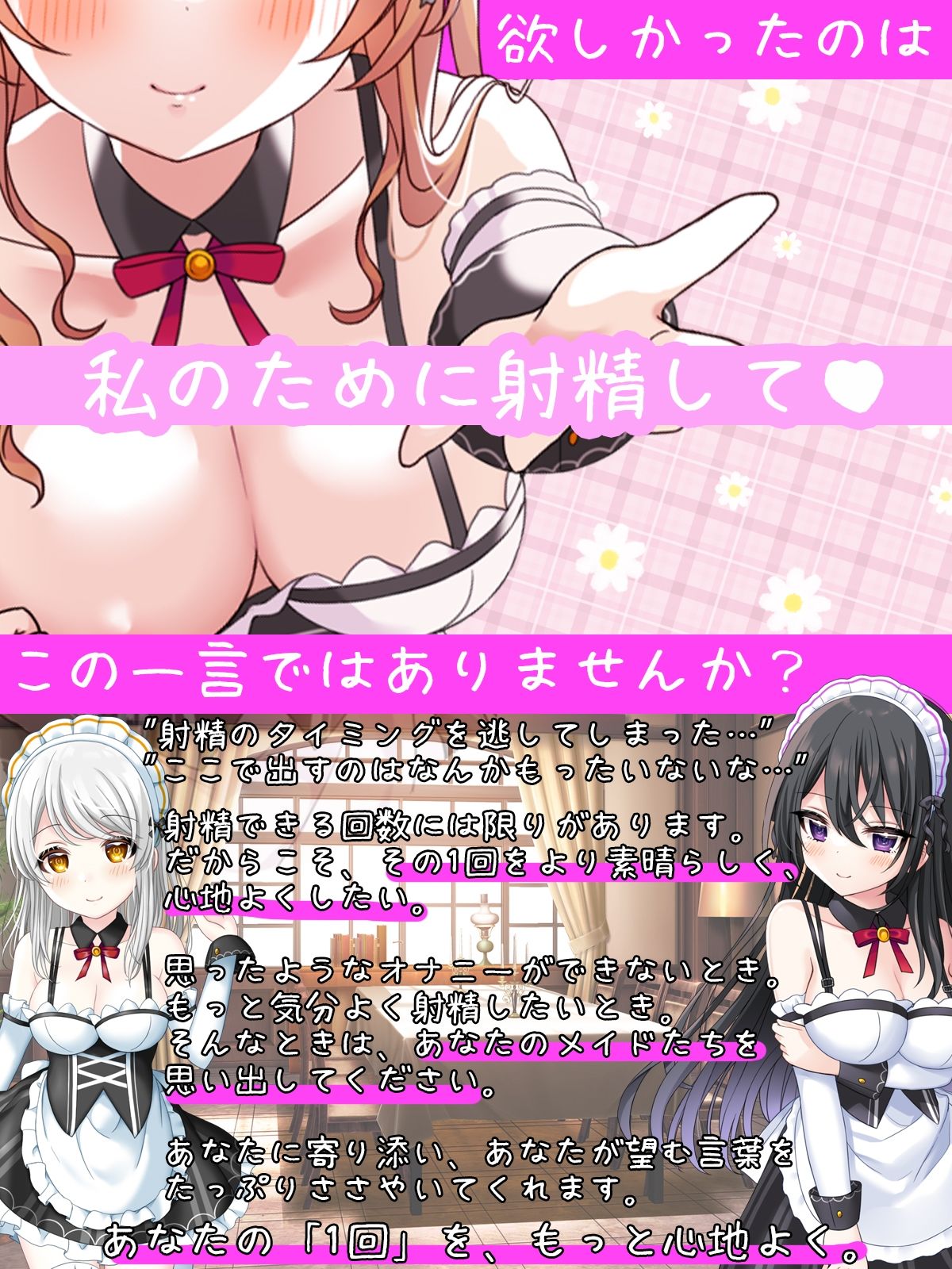【CV6人同時】ハーレムフィニッシュ♪ 6人のメイドさんにオナニーを見守られる音声 サンプル1ページ目