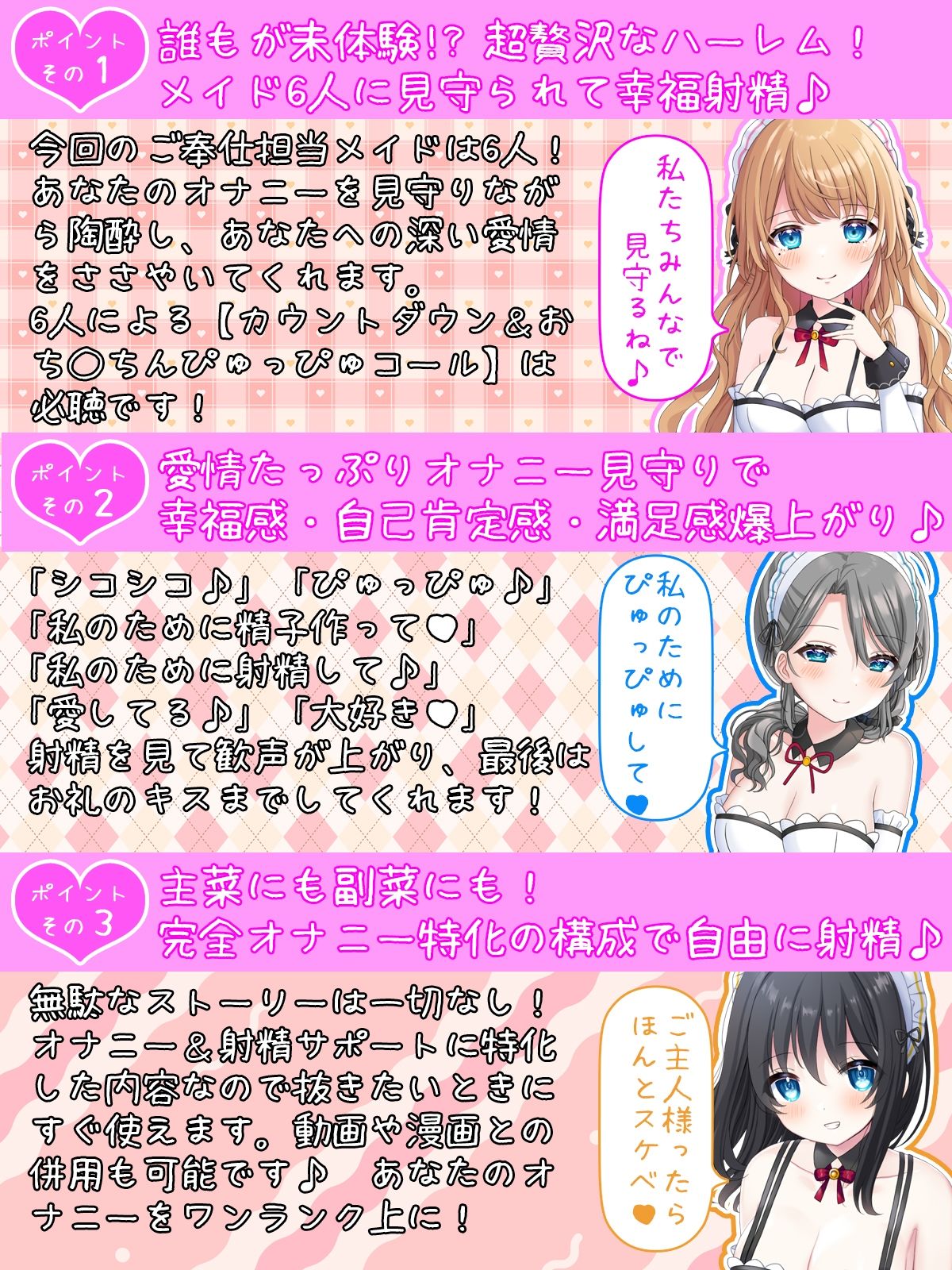 【CV6人同時】ハーレムフィニッシュ♪ 6人のメイドさんにオナニーを見守られる音声 サンプル2ページ目
