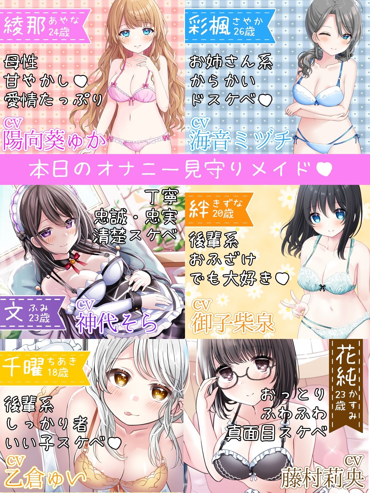 【CV6人同時】ハーレムフィニッシュ♪ 6人のメイドさんにオナニーを見守られる音声 サンプル3ページ目