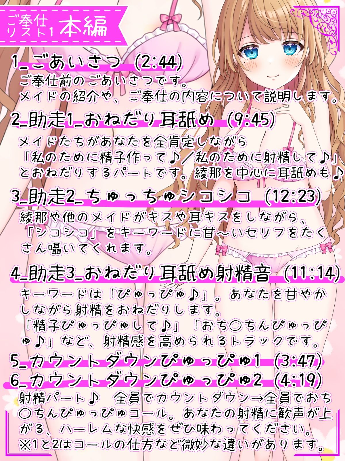 【CV6人同時】ハーレムフィニッシュ♪ 6人のメイドさんにオナニーを見守られる音声 サンプル4ページ目