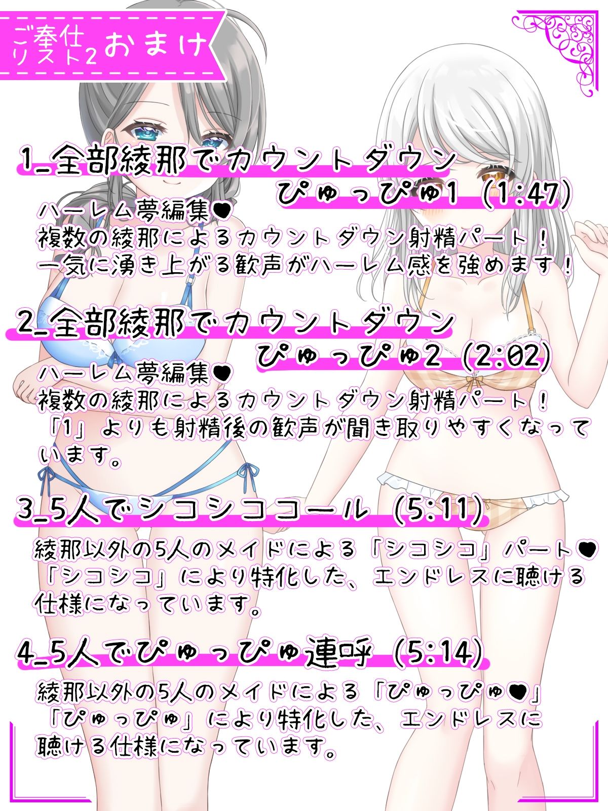 【CV6人同時】ハーレムフィニッシュ♪ 6人のメイドさんにオナニーを見守られる音声 サンプル5ページ目