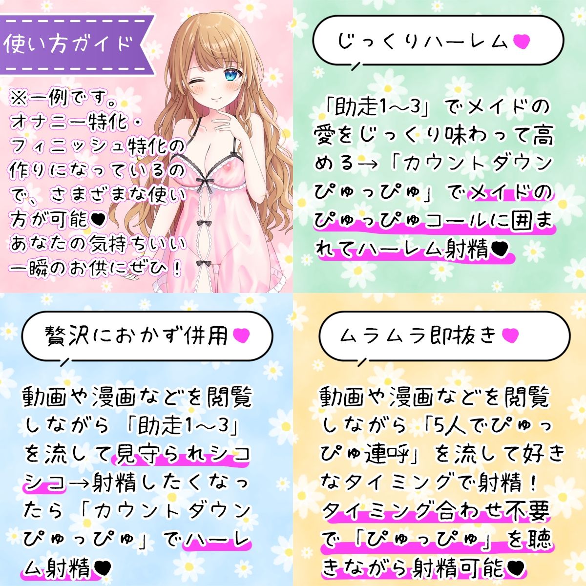 【CV6人同時】ハーレムフィニッシュ♪ 6人のメイドさんにオナニーを見守られる音声 サンプル6ページ目