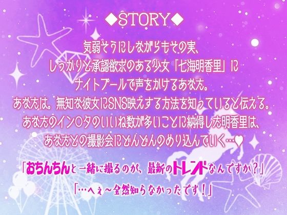 SNS映えのためにナイトプールデビューした処女が簡単に騙されてまさかのセックスデビュー【KU100】 サンプル1ページ目