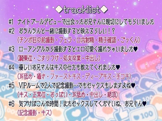 SNS映えのためにナイトプールデビューした処女が簡単に騙されてまさかのセックスデビュー【KU100】 サンプル3ページ目