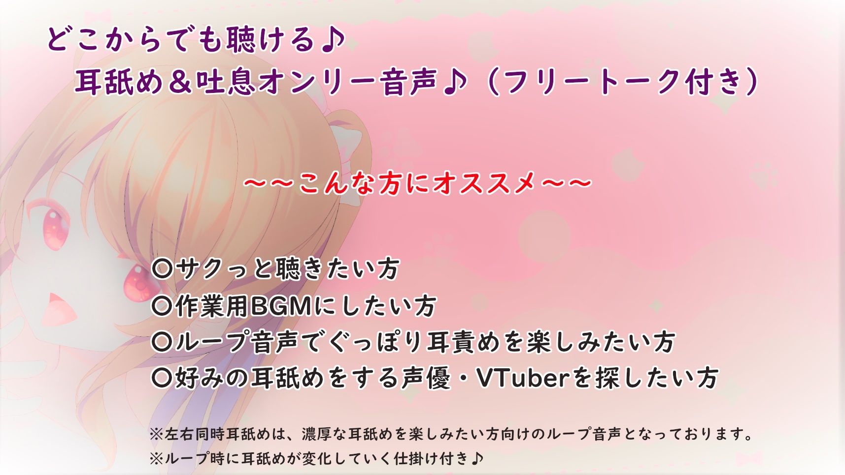 【60トラック】耳舐め＆吐息ぐっぽり10時間♪【合計14名出演/フリートーク付き】 サンプル1ページ目