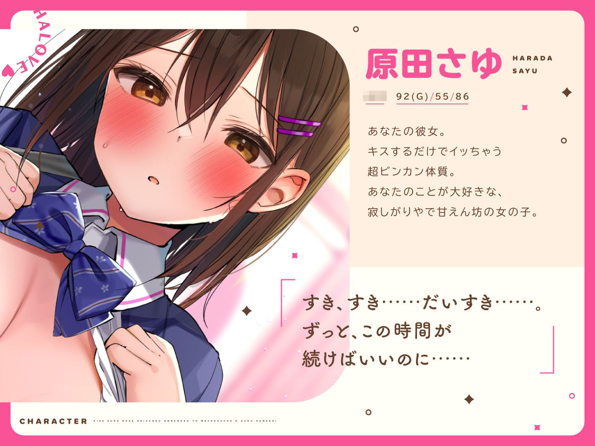キスするだけでイッちゃう女の子とめちゃくちゃえっちする話 サンプル2ページ目