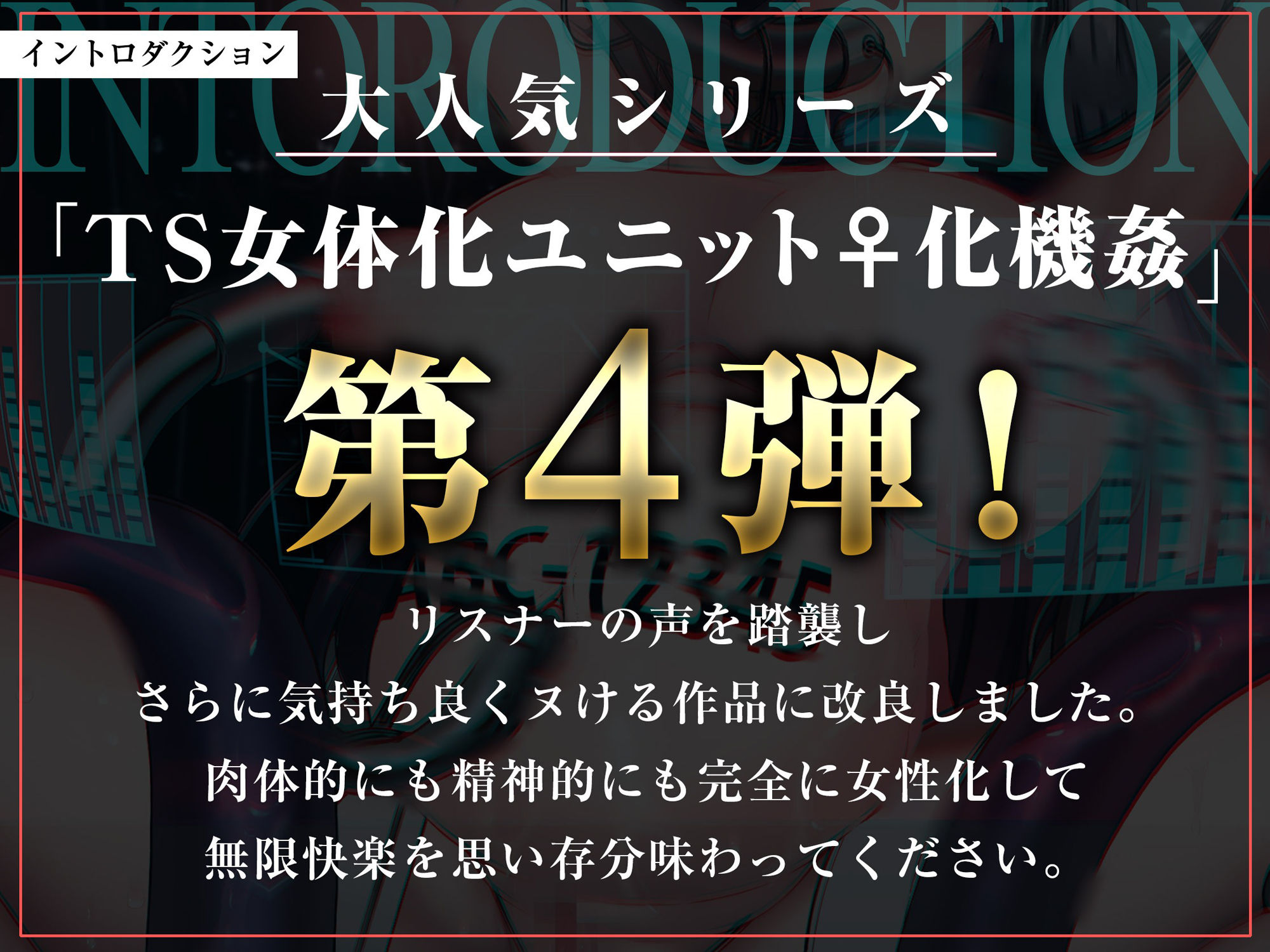 催●TS女体化ユニット♀化機姦4.0〜催●術による精神および肉体ともに完全なる女性化を目指して〜 サンプル1ページ目