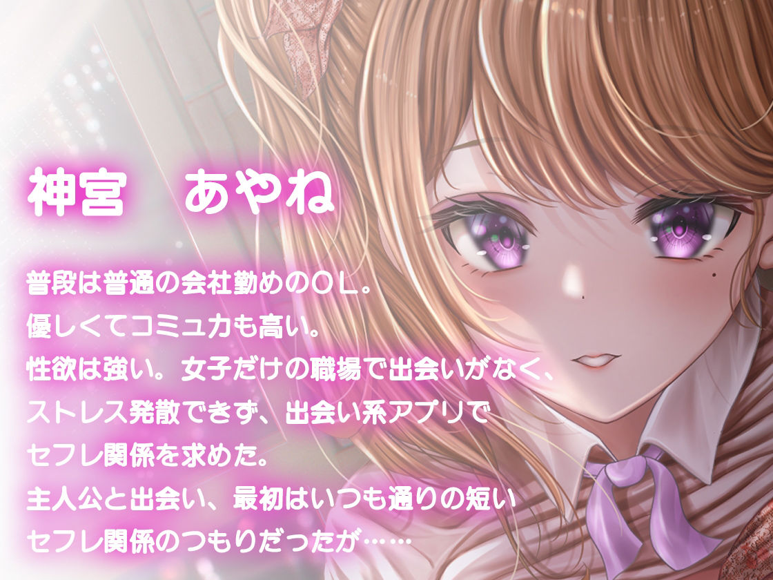 【バイノーラル】アプリで出会った新人OLとセフレ関係のつもりだったがガチ恋になった？ サンプル1ページ目