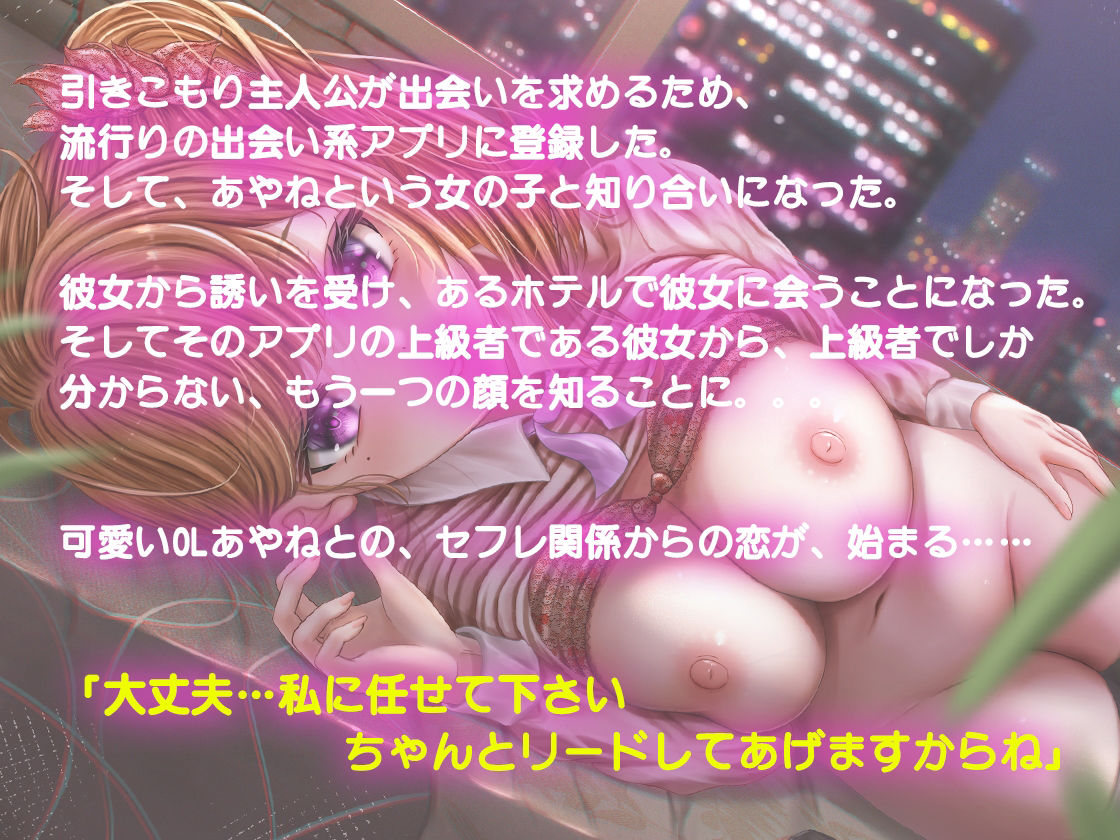 【バイノーラル】アプリで出会った新人OLとセフレ関係のつもりだったがガチ恋になった？ サンプル2ページ目