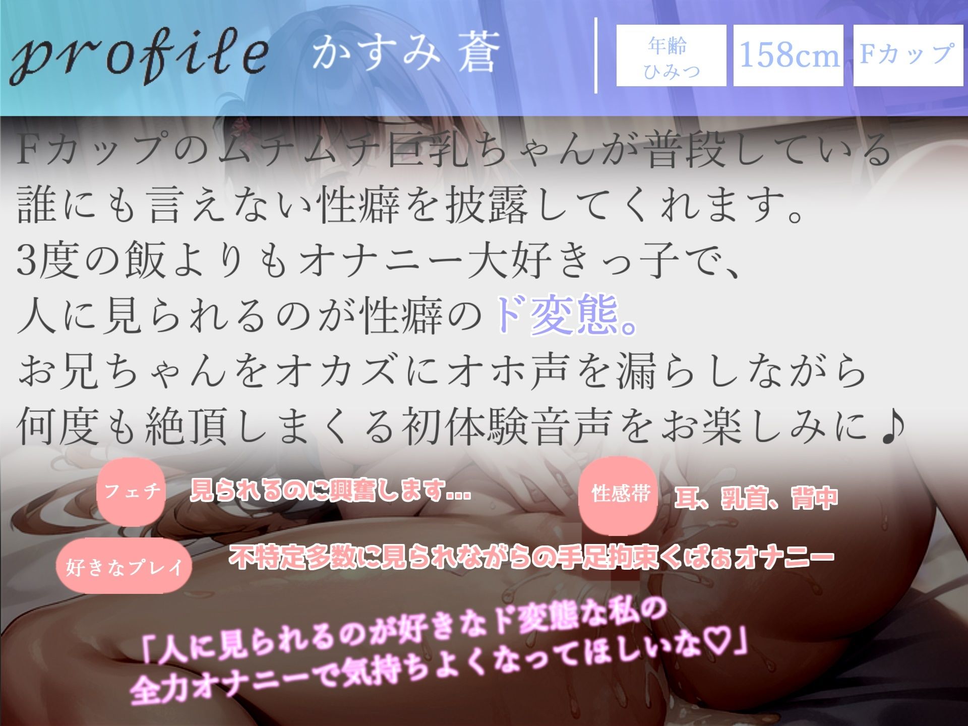 オホ声◆お兄ちゃんのチンポしゅごぃぃ..イグイグぅ〜と欲求不満が爆発したムチムチ巨乳ちゃんが実兄との妄想えっちで無限絶頂＆おもらしする変態音声 サンプル3ページ目