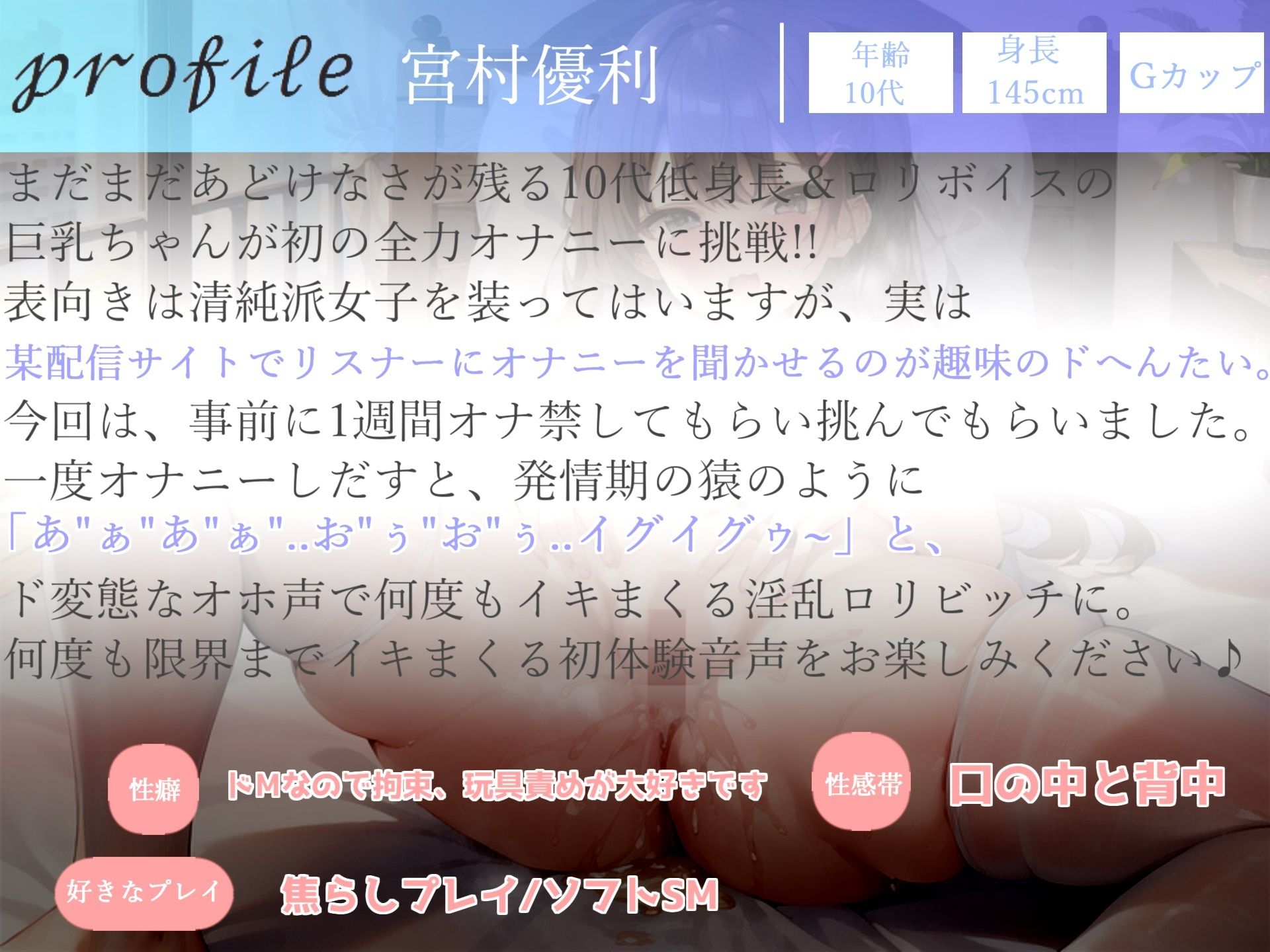 ◆プレミア級◆あどけなさが残るえちえちロリボイスx10代ロリ娘Gカップ巨乳ちゃんが実況しながら、全力おもらし連続絶頂オナニー サンプル3ページ目