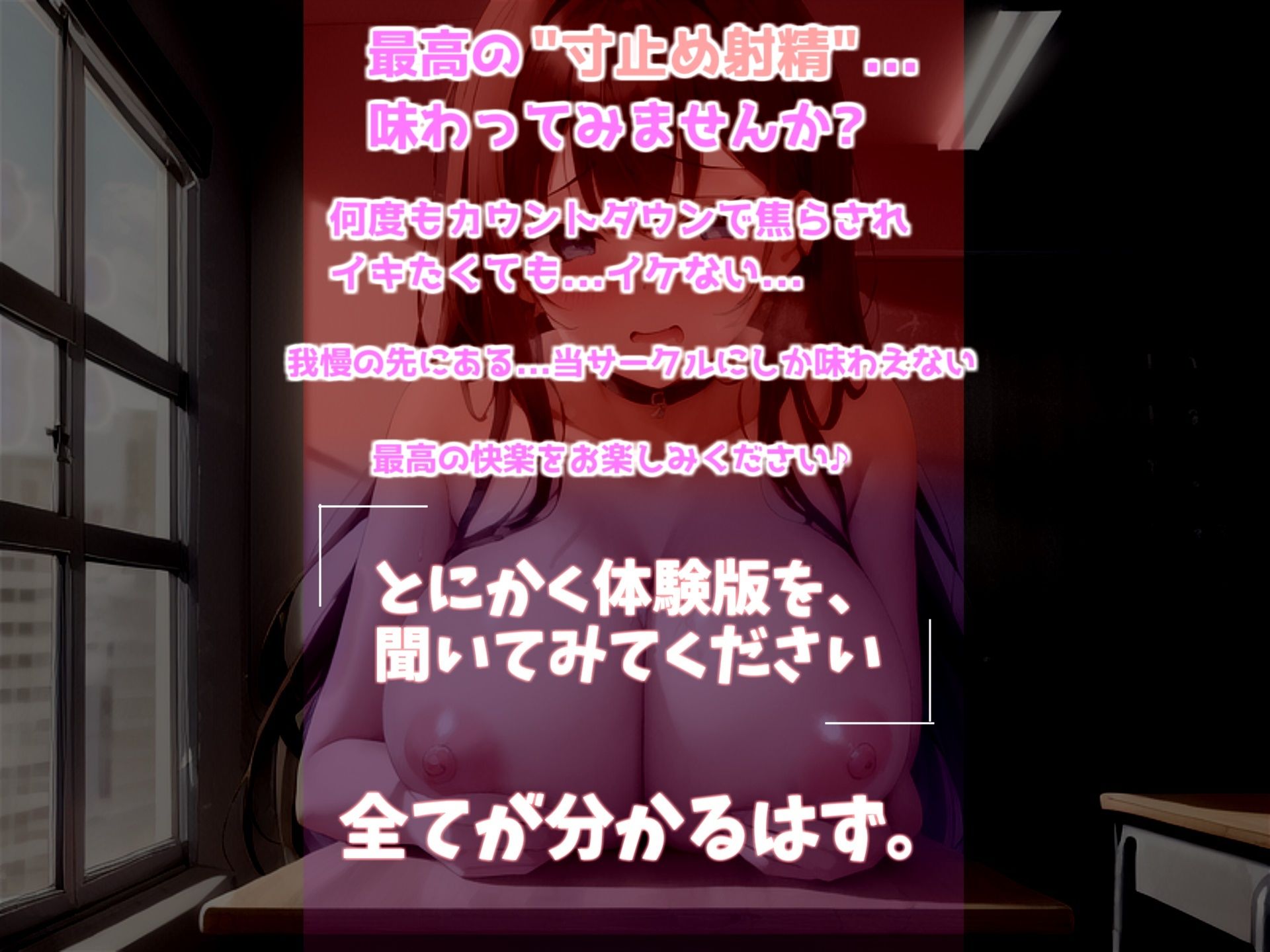 文化祭の催しは学園風俗！？ 私が良いって言うまで出さないでください...♪ 奥手で真面目な生徒会長の寸止めカウントダウン中〇しSEX♪ サンプル1ページ目