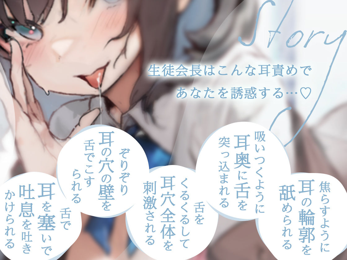 甘く蕩ける囁きとにゅるにゅる耳舐めで断れない生徒会長の誘惑 サンプル2ページ目