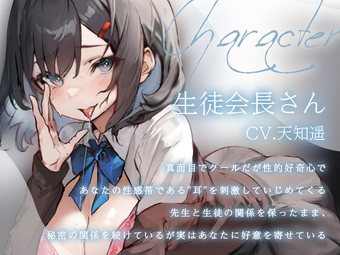 甘く蕩ける囁きとにゅるにゅる耳舐めで断れない生徒会長の誘惑 サンプル3ページ目