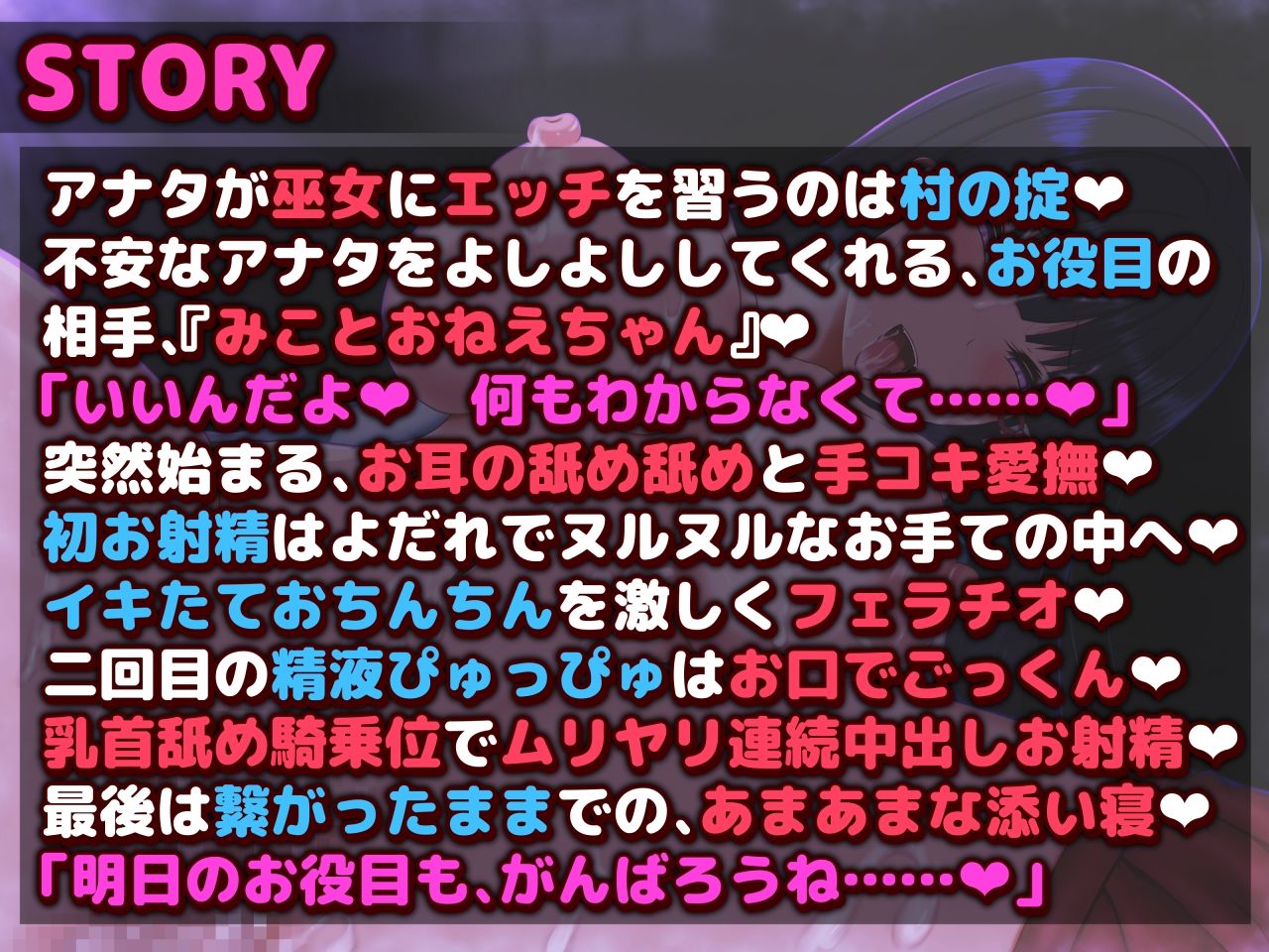 巫女のおねえちゃんとエッチなお役目のある風習の村―あまあまエッチな巫女『みこと』― サンプル2ページ目