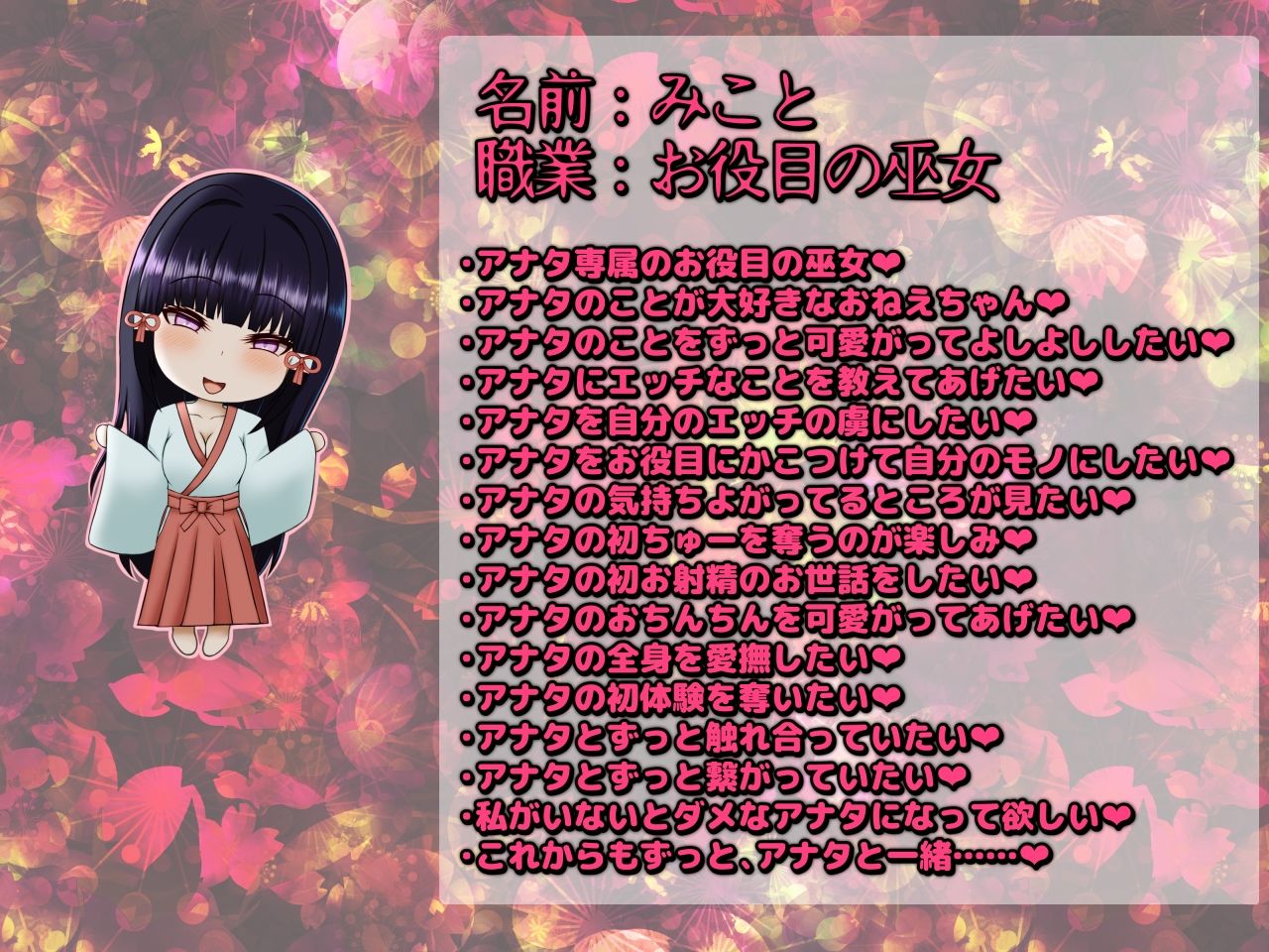 巫女のおねえちゃんとエッチなお役目のある風習の村―あまあまエッチな巫女『みこと』― サンプル3ページ目