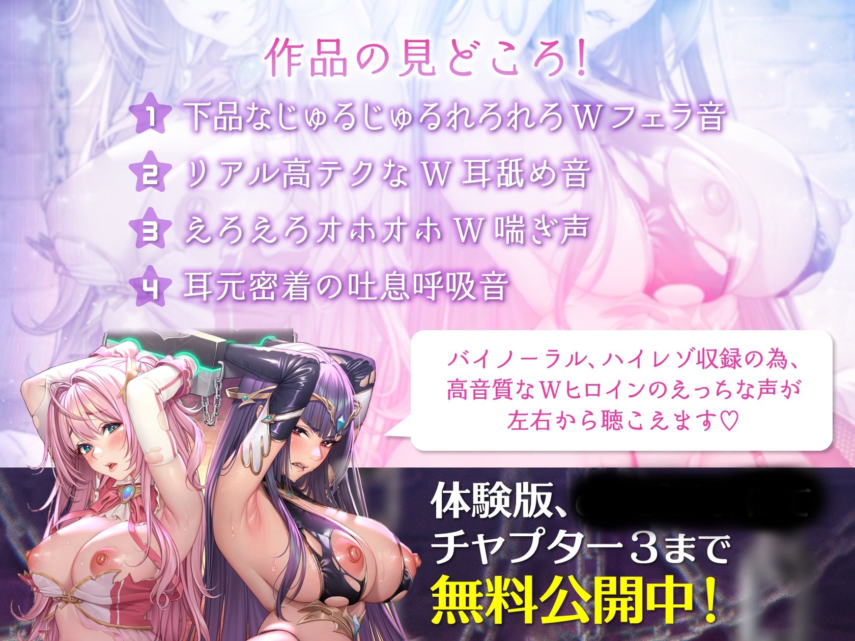 【中盤まで無料公開♪】〜指ぱっちん強●発情催●〜 正義と悪、Wヒロインの絶頂ご奉仕♪【ハイレゾバイノーラルW耳舐め、Wフェラ、オホ声喘ぎ♪】 サンプル1ページ目