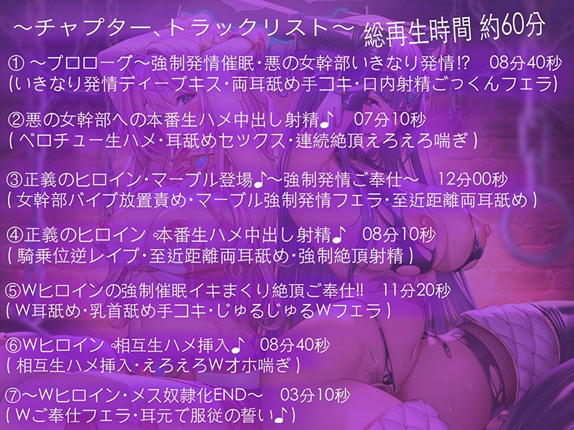 【中盤まで無料公開♪】〜指ぱっちん強●発情催●〜 正義と悪、Wヒロインの絶頂ご奉仕♪【ハイレゾバイノーラルW耳舐め、Wフェラ、オホ声喘ぎ♪】 サンプル4ページ目