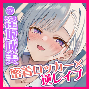 【KU100】ご奉仕大好きロッカーJKのベロチュー逆レ●プ 〜ムラムラ吐息たっぷりのウィスパーアクメ〜 サンプル5ページ目