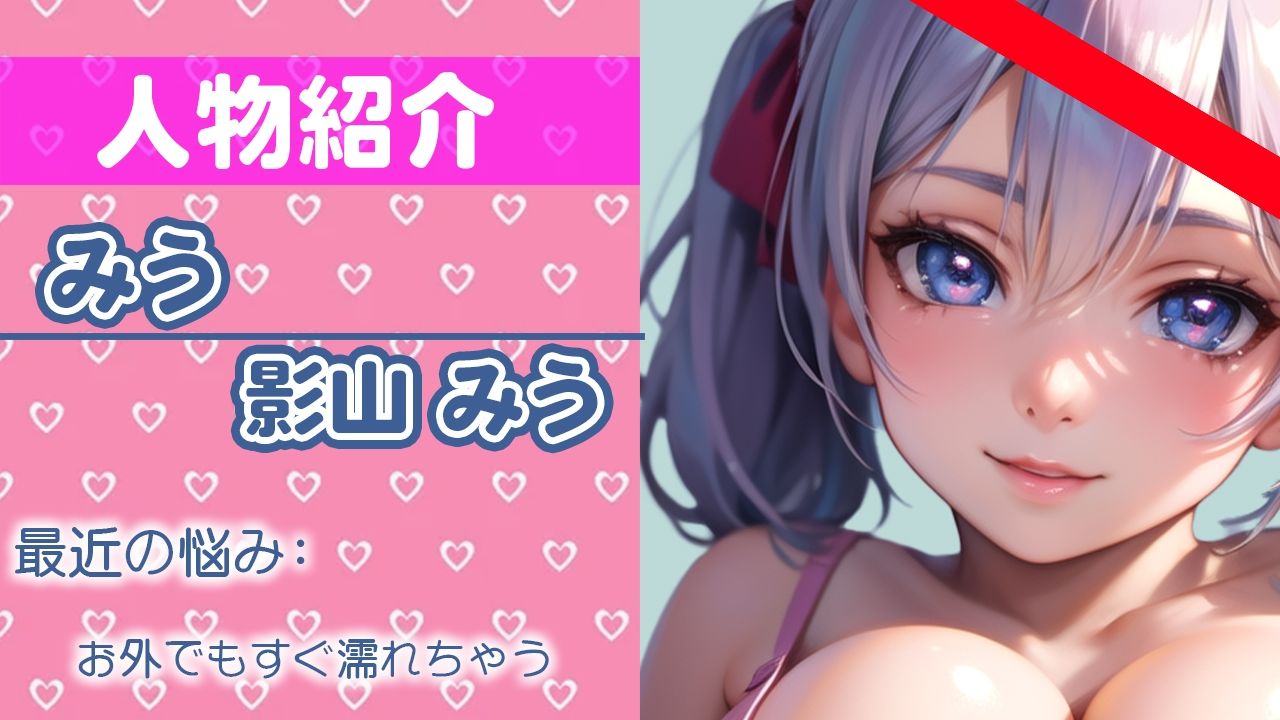 【初ガチ実演オナニー】気持ちよすぎてダメなの…もっとみんなに聞いて欲しいな…THE FIRST ORGASM【影山 みう】 サンプル1ページ目