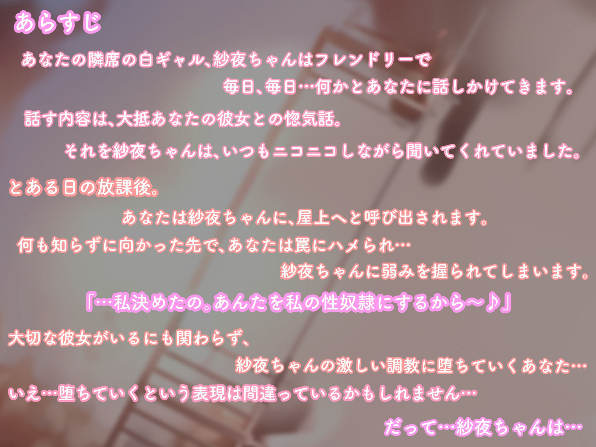【純愛NTR】白ギャル紗夜ちゃんに寝取られるっ！？ サンプル1ページ目